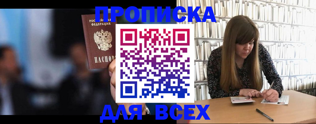 прописка законно в Лузе