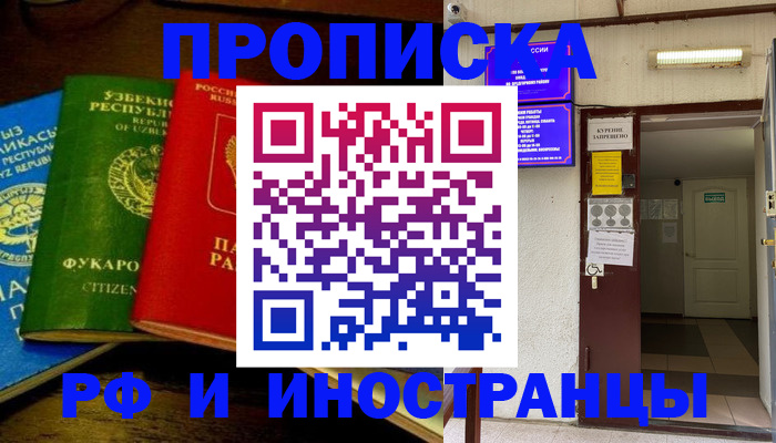 временная регистрация купить в Лузе