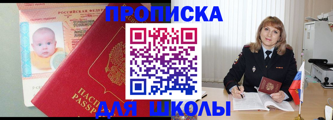 прописка в Лузе