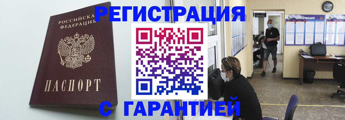 временная регистрация недорого в Лузе